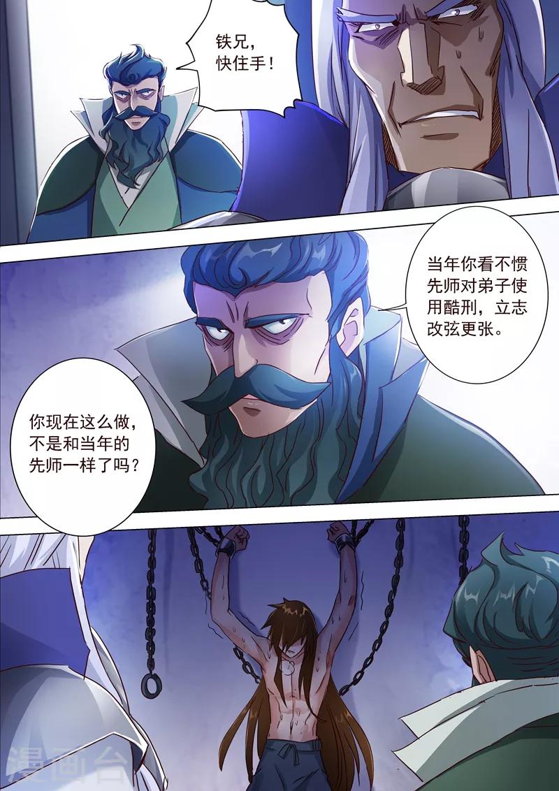 第192话 执法殿的愤怒10