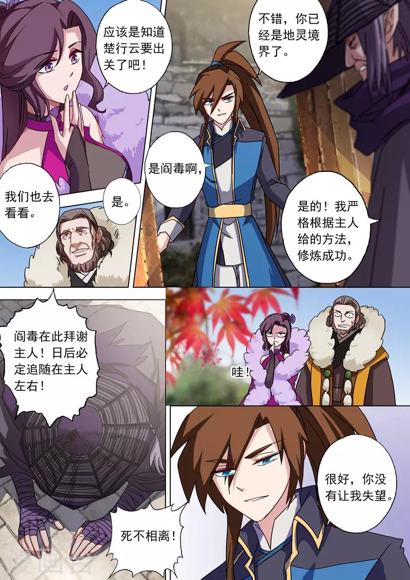 第59话 九转聚灵4