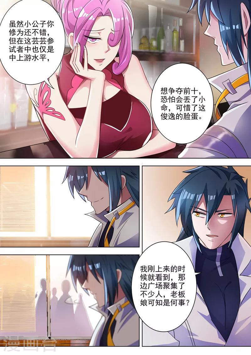 第295话 万剑阁与异象7