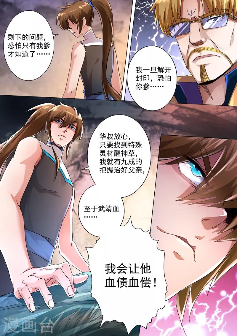 第238话 父亲！我来晚了……11