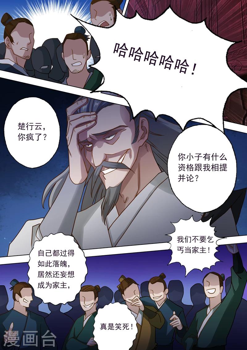 第19话 楚行云的两个问题3