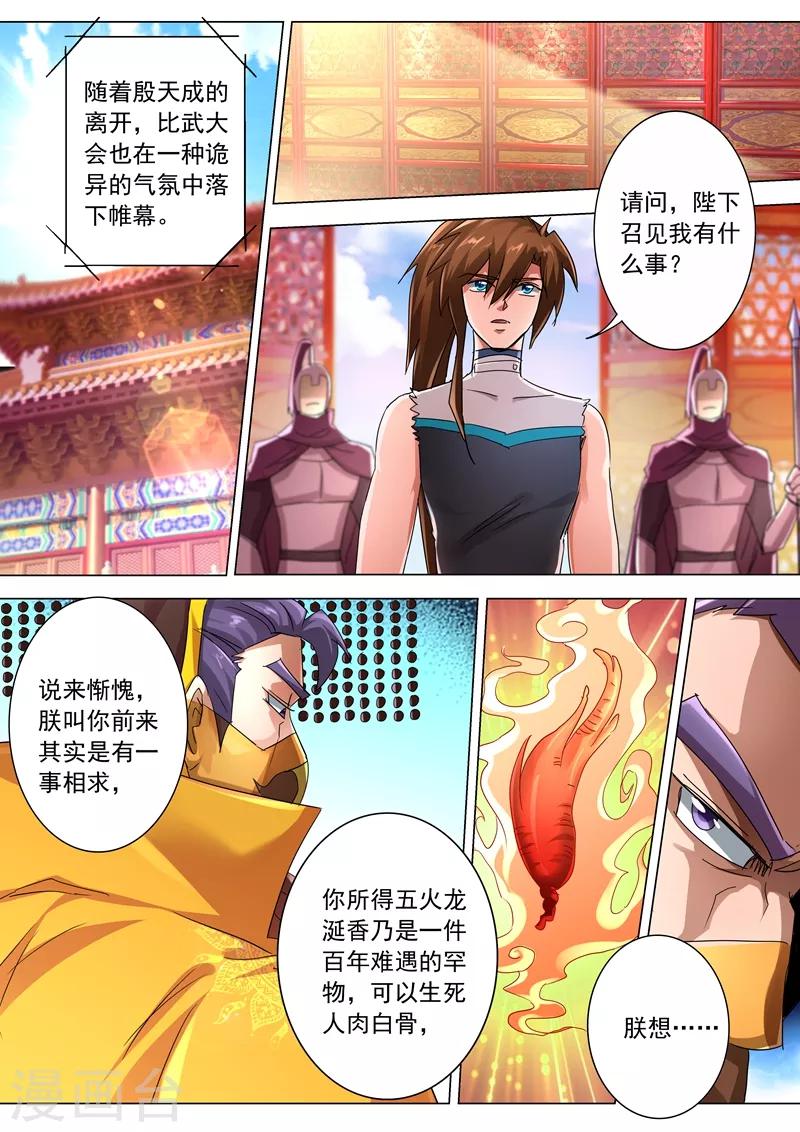 第236话 成王败寇，强者为尊！12
