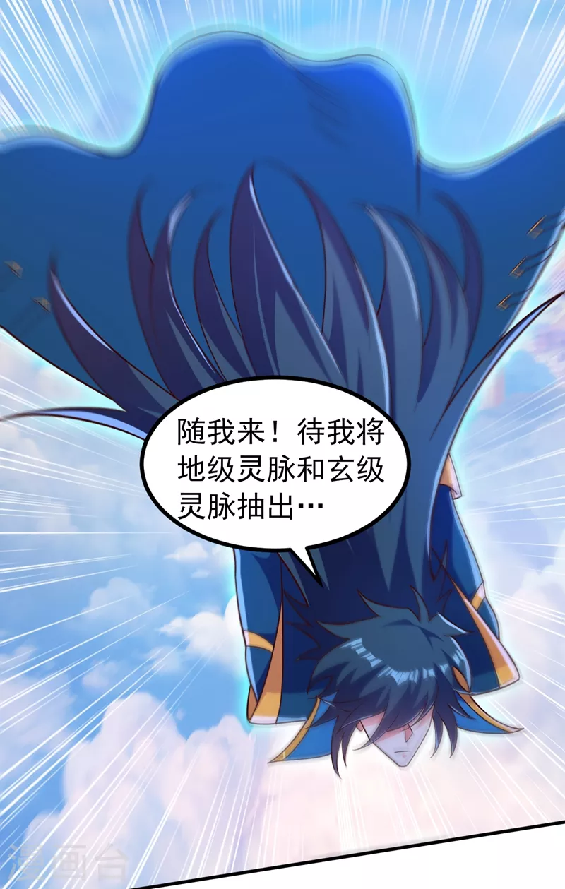 第419话 灵脉归我了！8