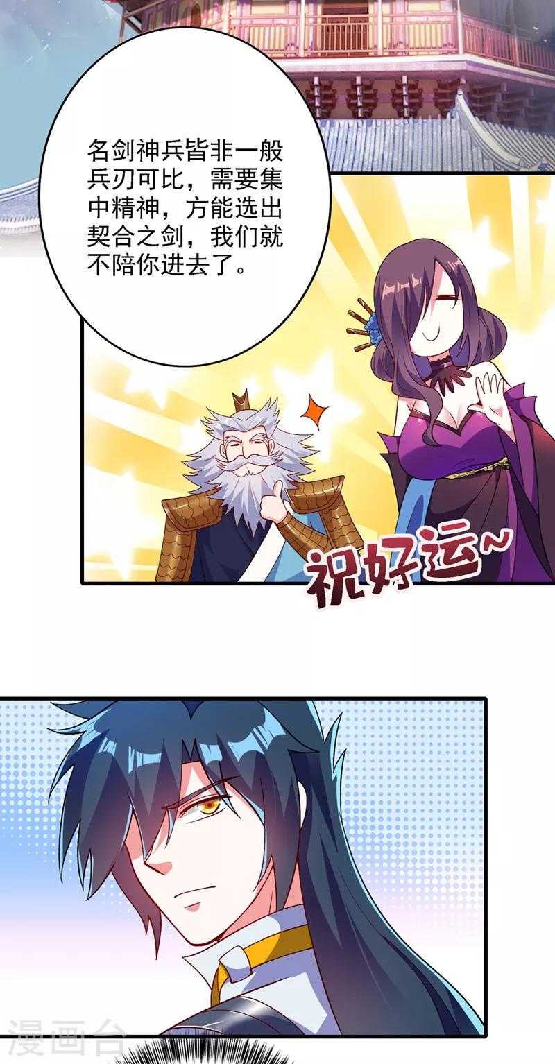 第337话 新荣誉剑主？！20