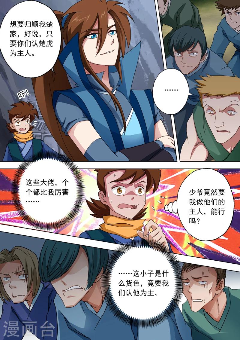 第40话 认楚虎为主0