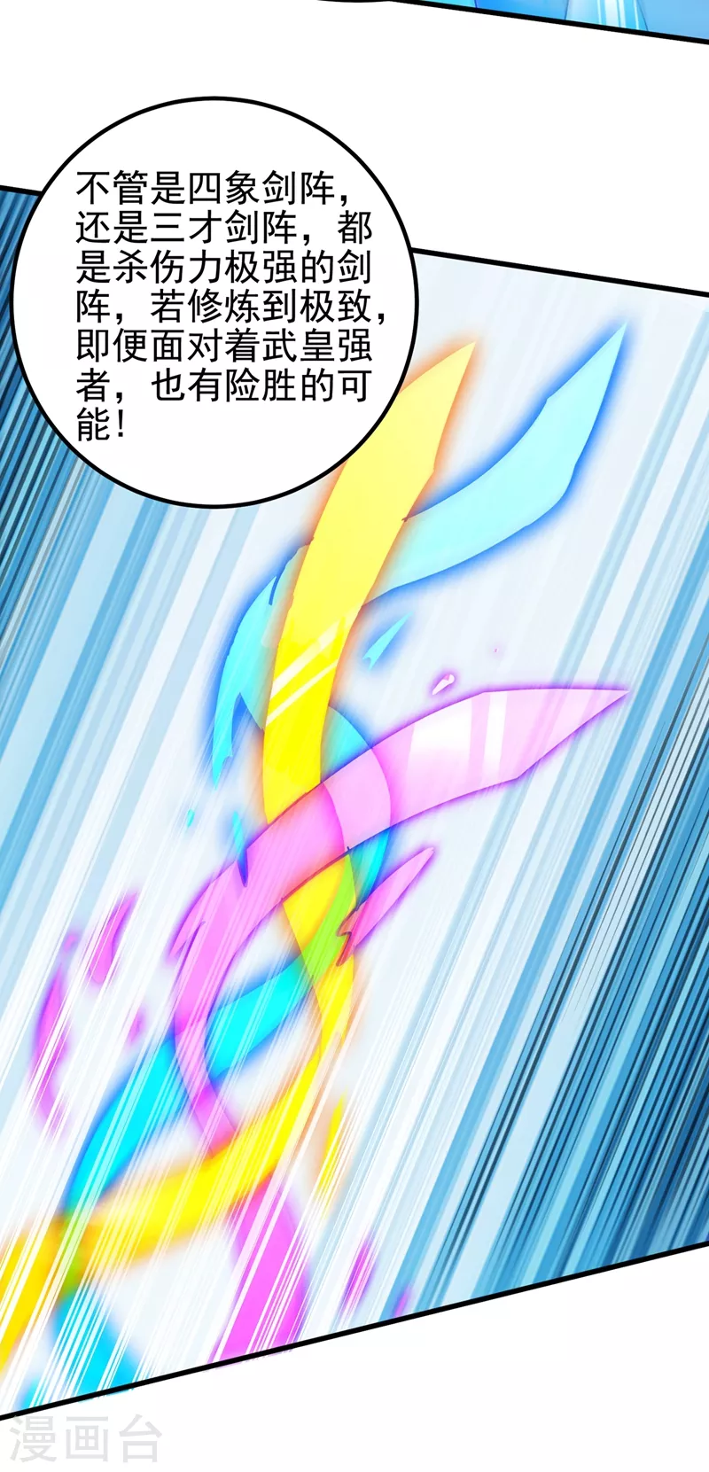 第415话 四象剑阵和三才剑阵27