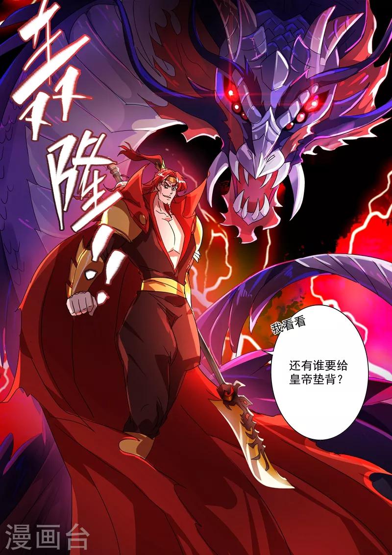 第265话 还有谁要给皇帝垫背？！5