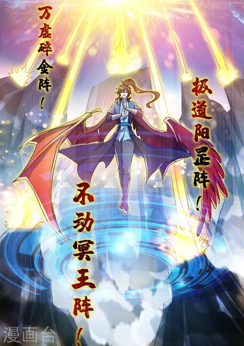 第272话 护城三大法阵2