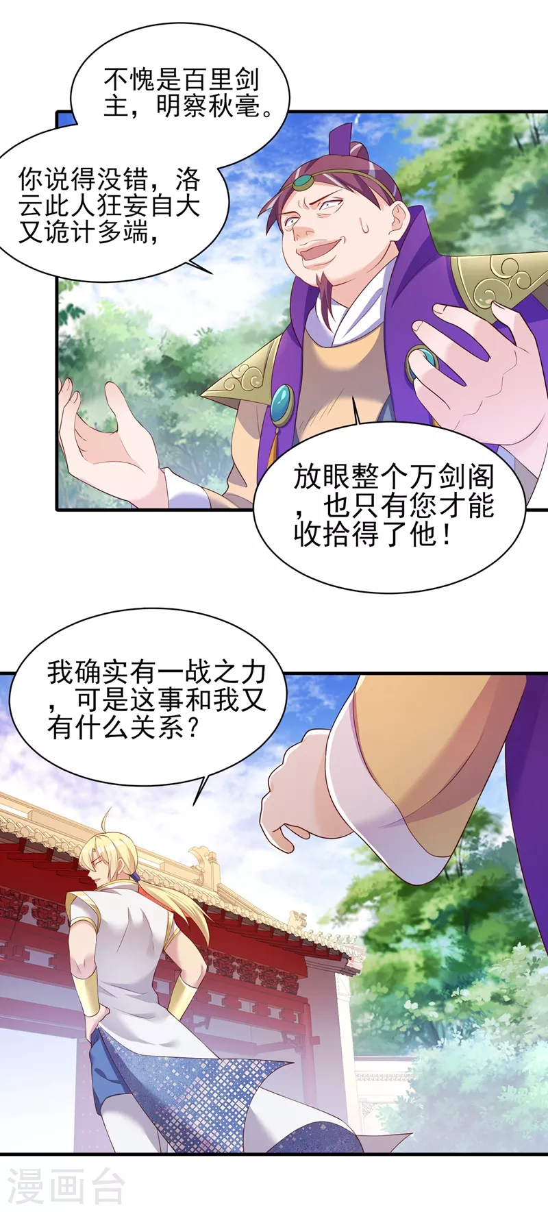 第407话 挑拨离间？6