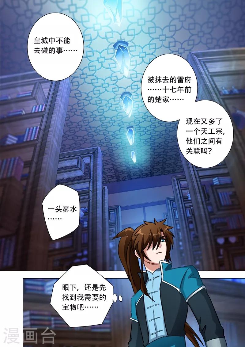 第171话 初进凌霄阁8