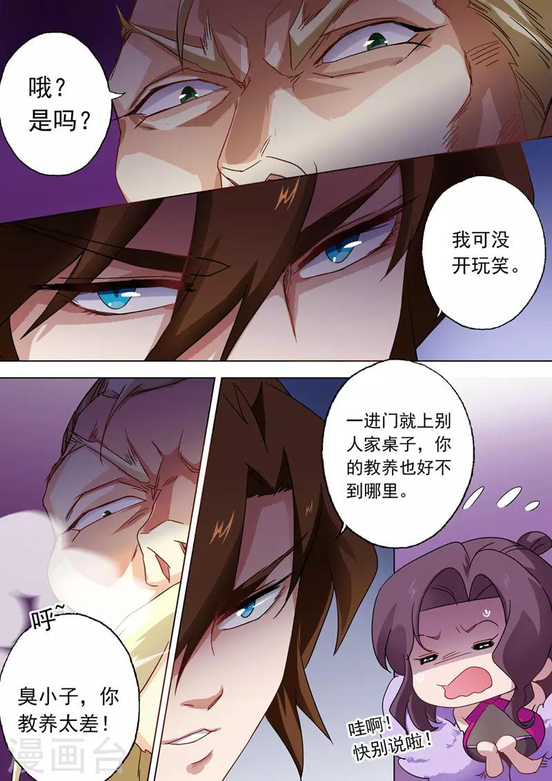 第69话 秦雨烟的师尊6