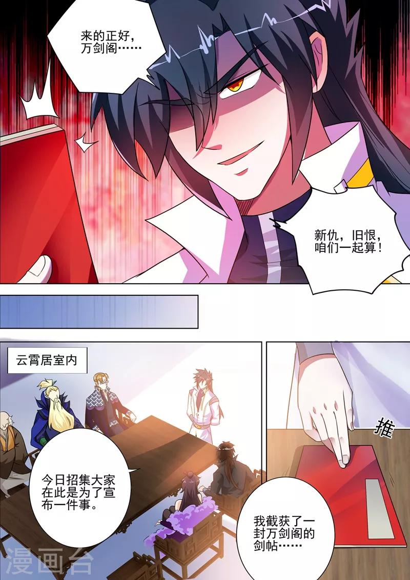 第292话 截获万剑贴8