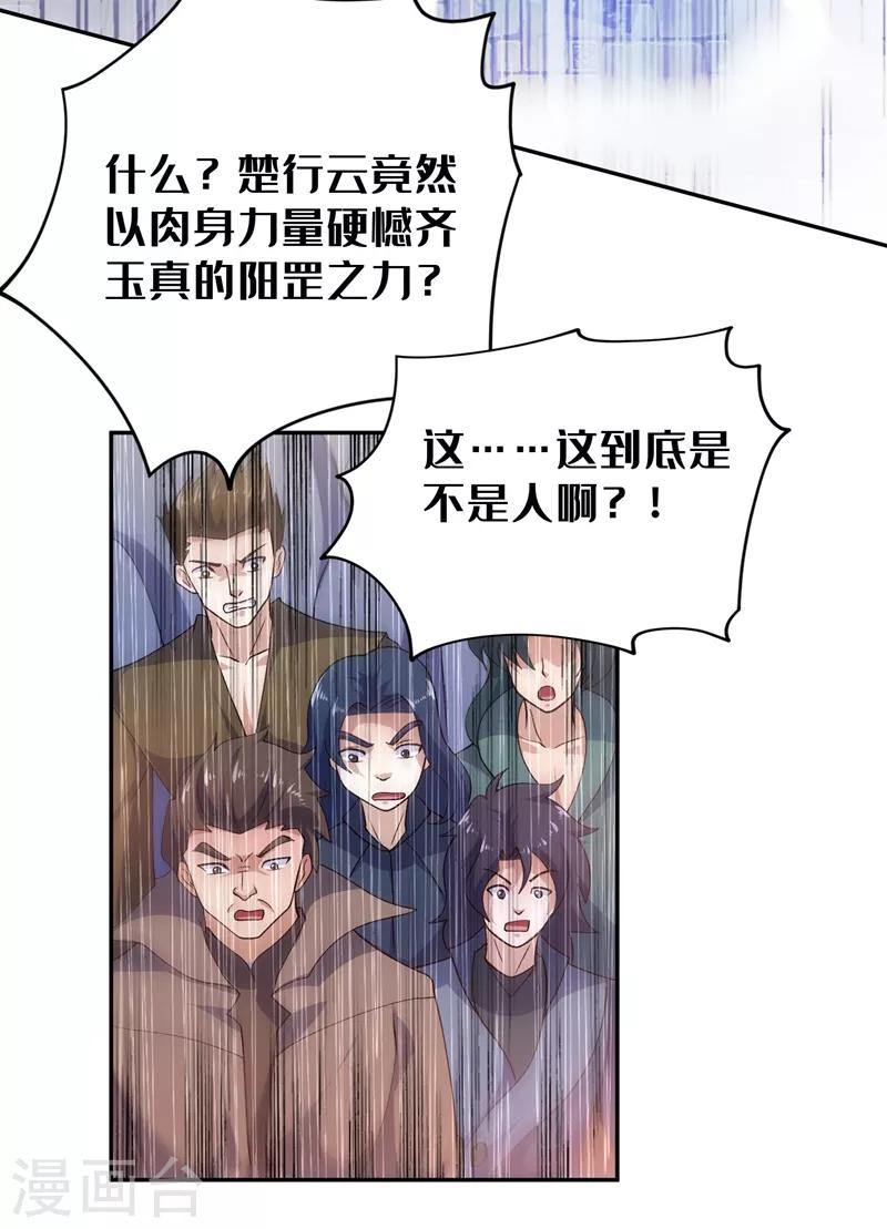 第361话 第二武灵觉醒23