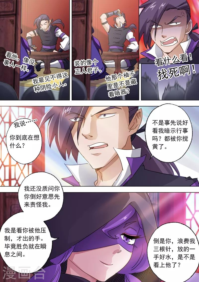 第86话 出人意料的隐忍4