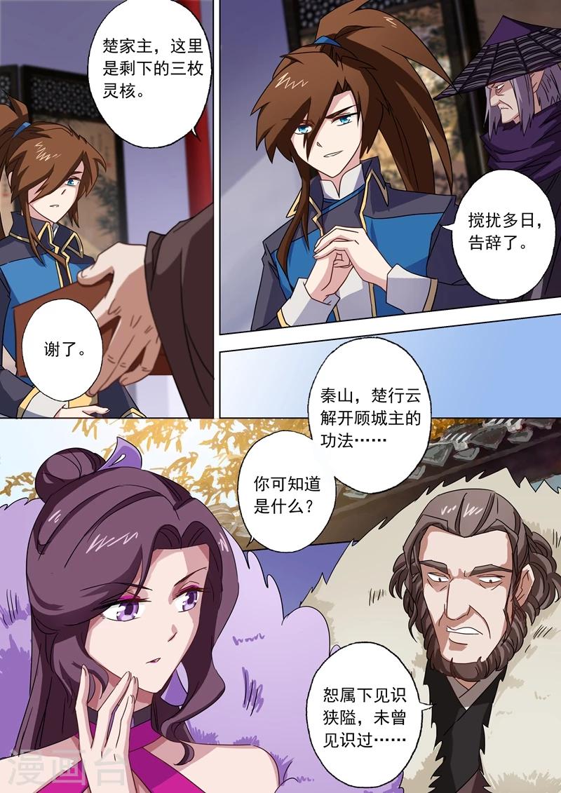 第61话 耍流氓的楚行云3