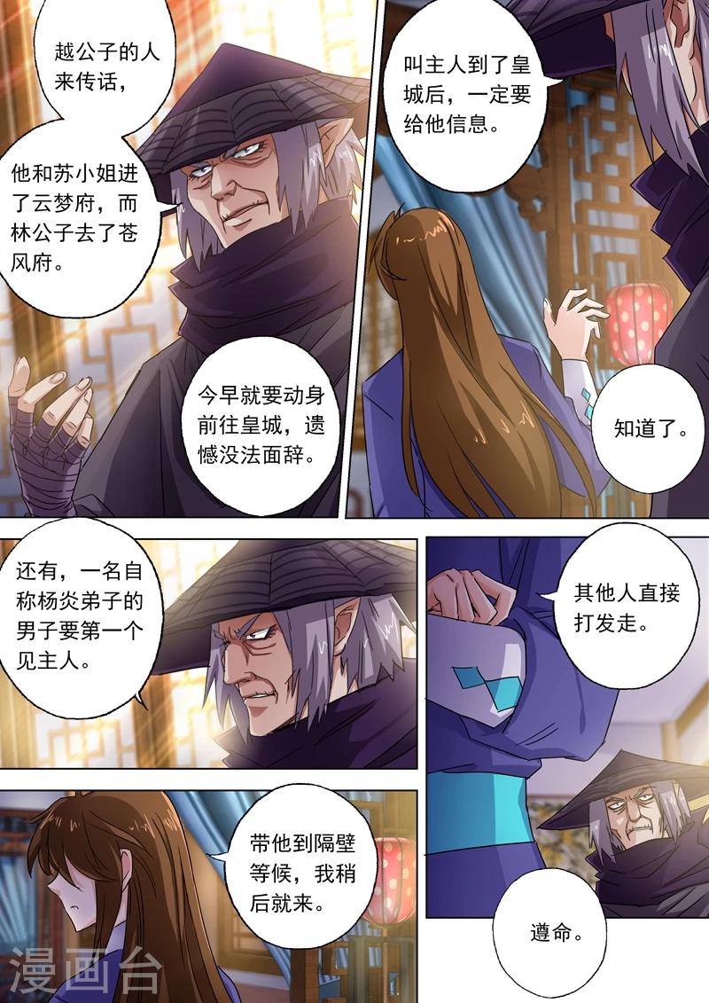 第101话 图腾9