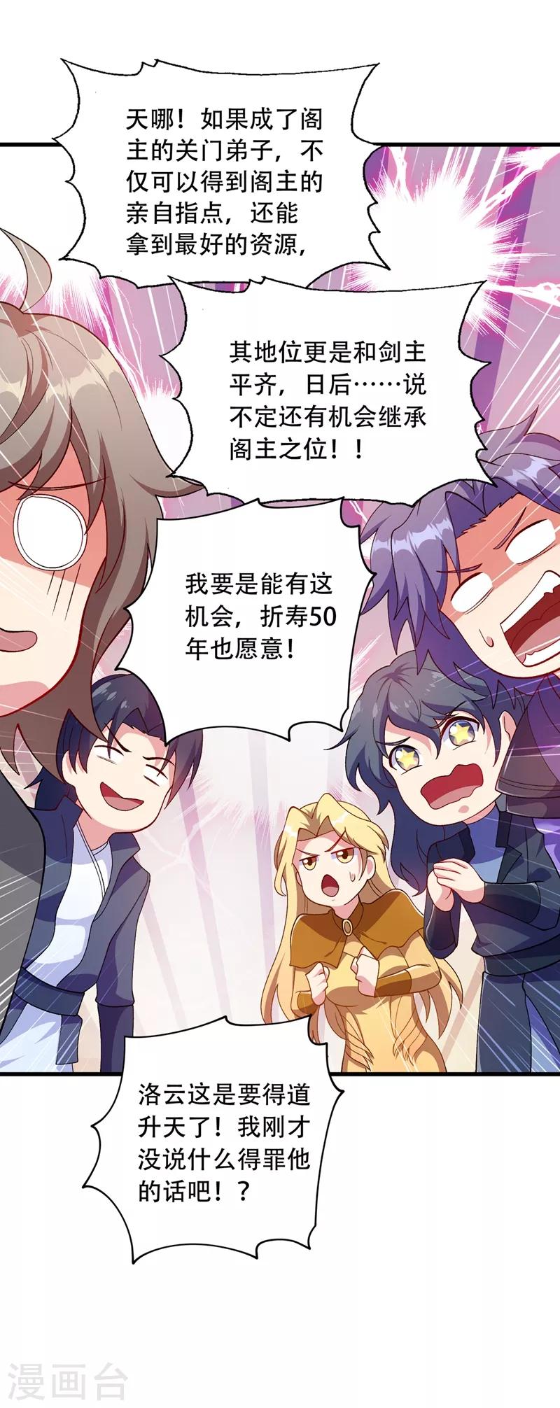 第334话 阁主与剑主哄抢收徒？27