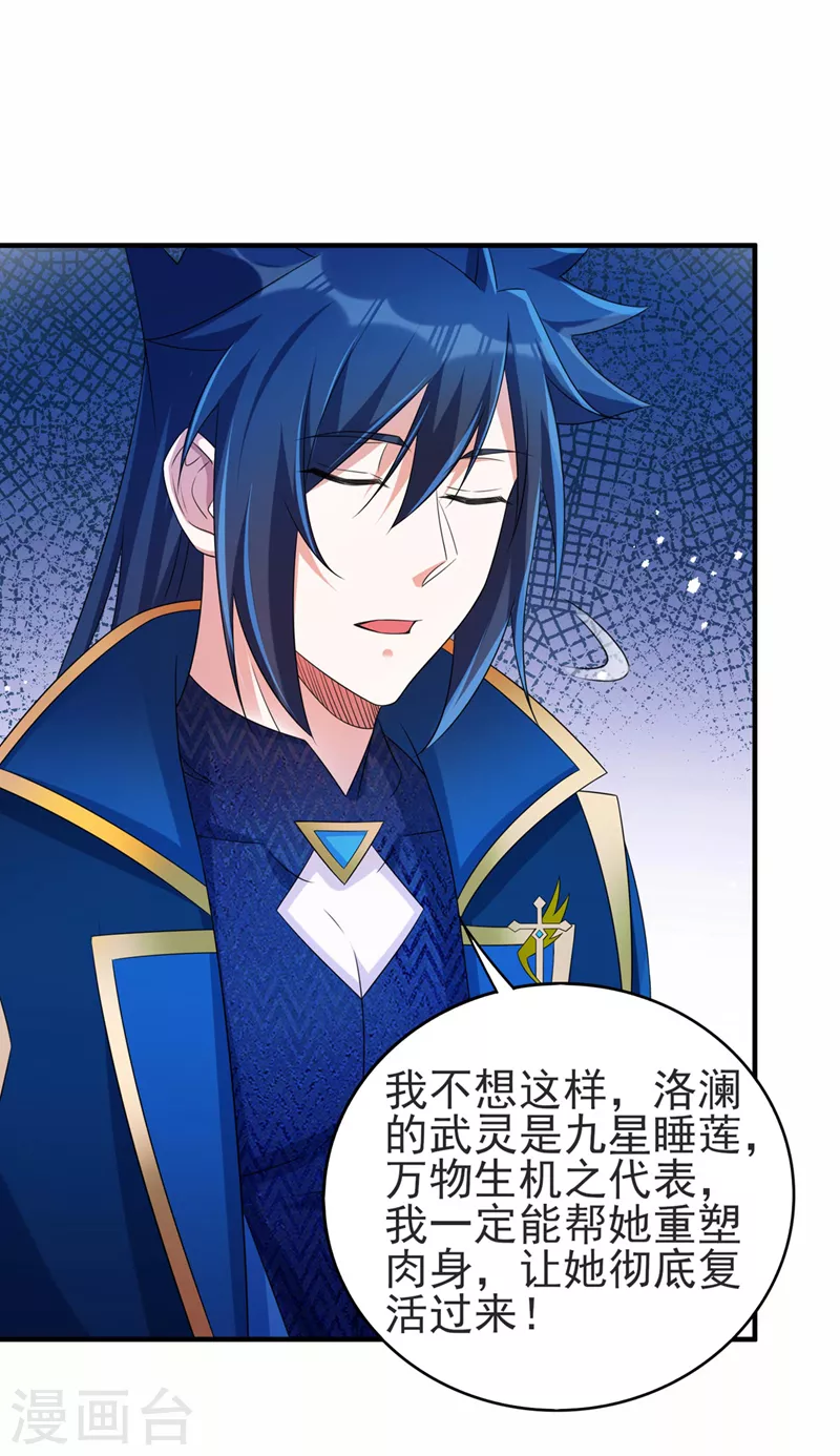 第513话 武灵之剑的剑灵9