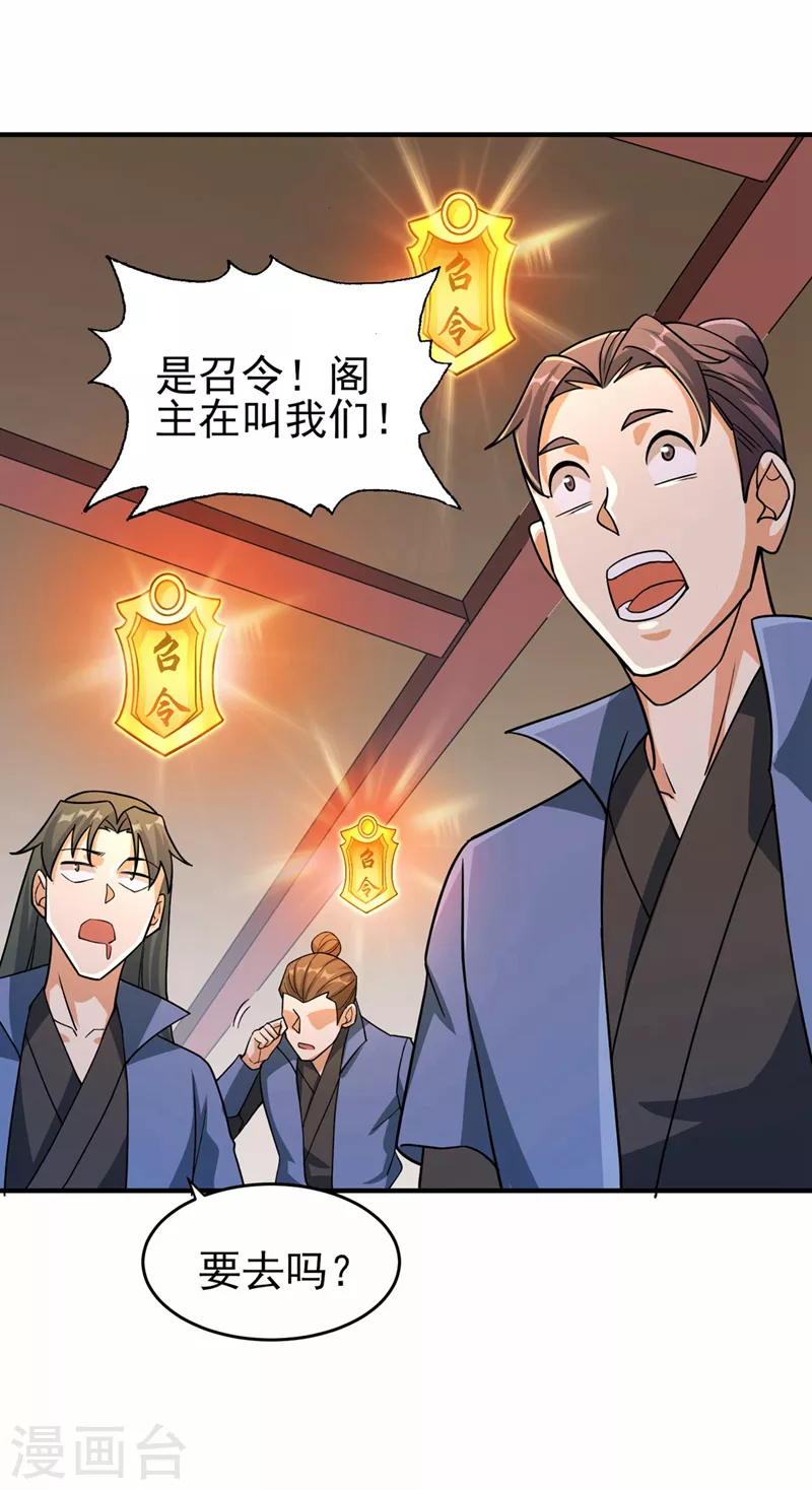 第503话 万剑阁的未来13