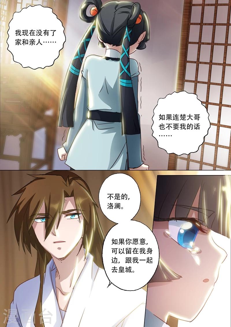 第135话 做丫鬟？还是以身相许？5