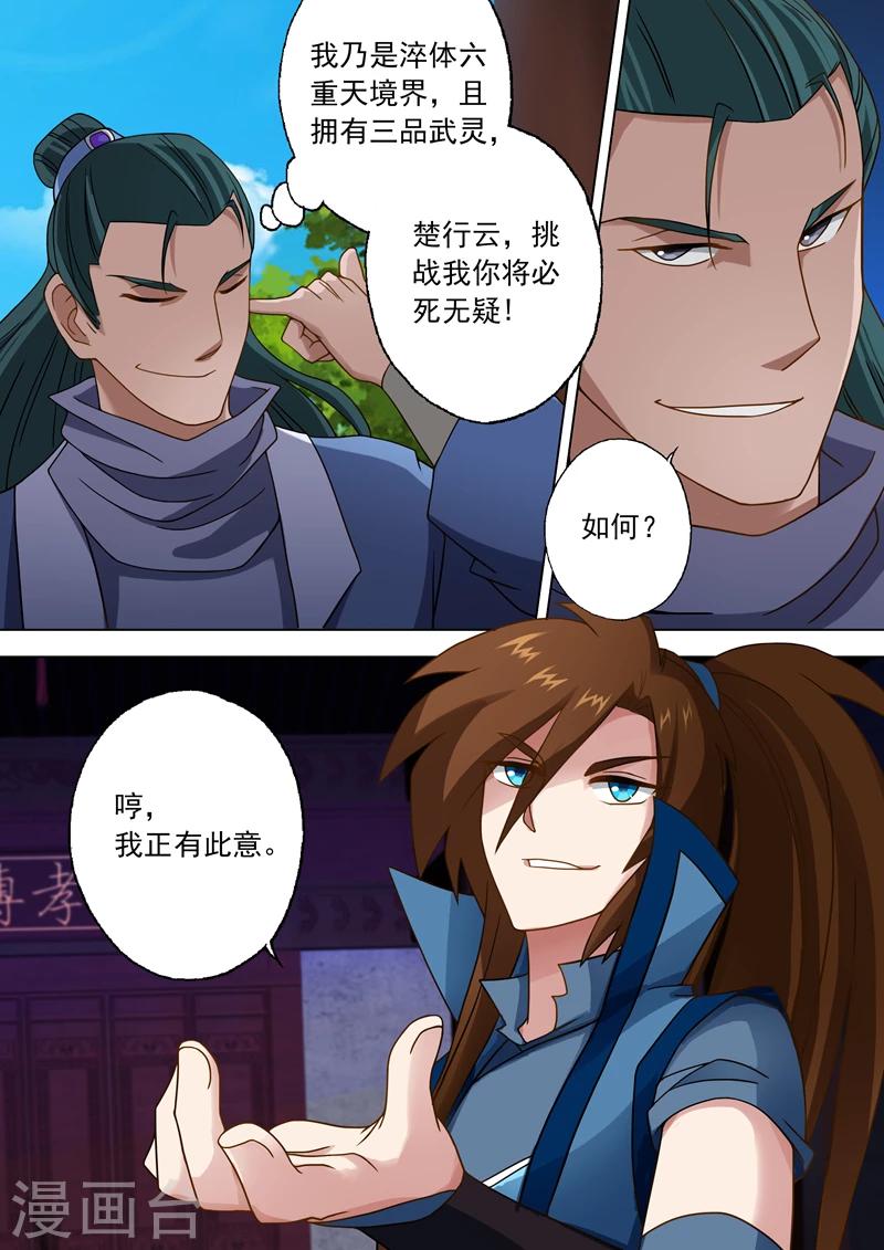 第19话 楚行云的两个问题9