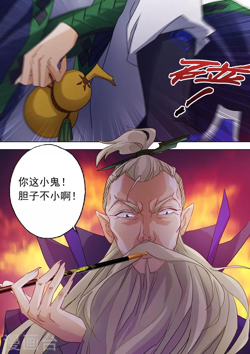 第69话 秦雨烟的师尊4