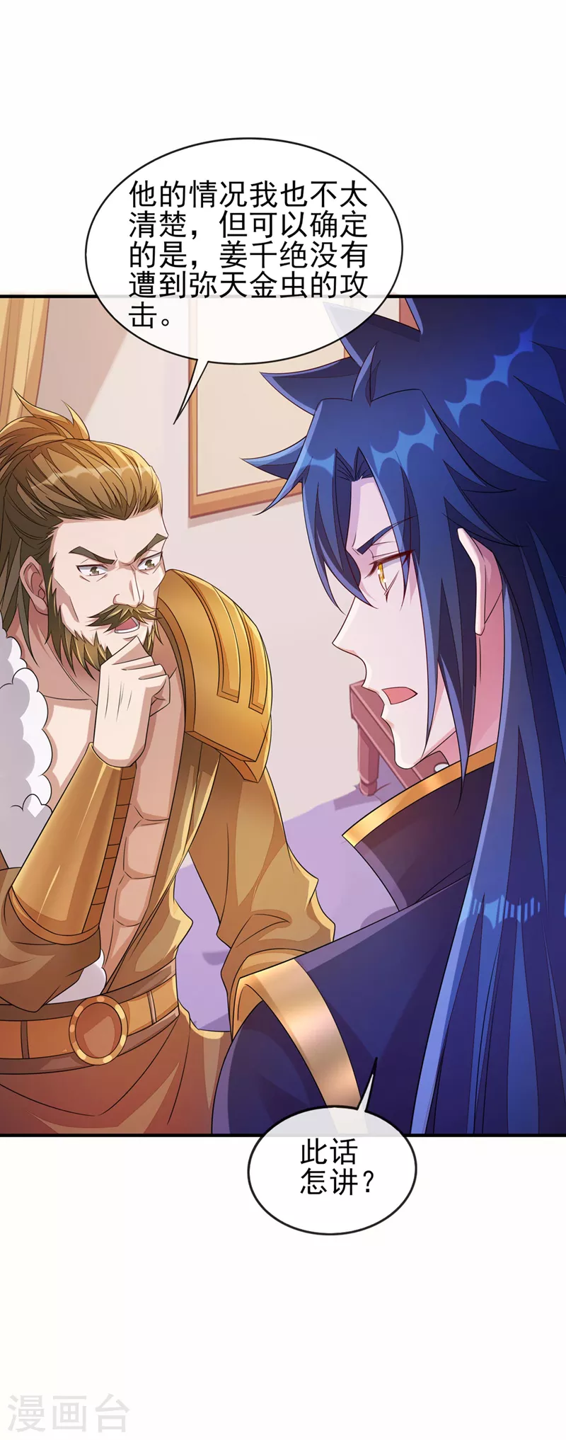 第517话 金色古泉？20