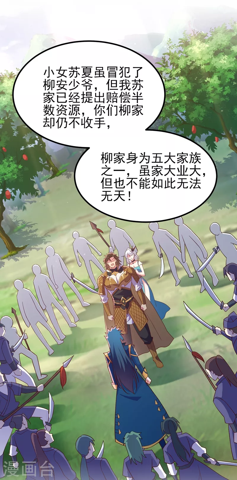 第423话 误入苏家21