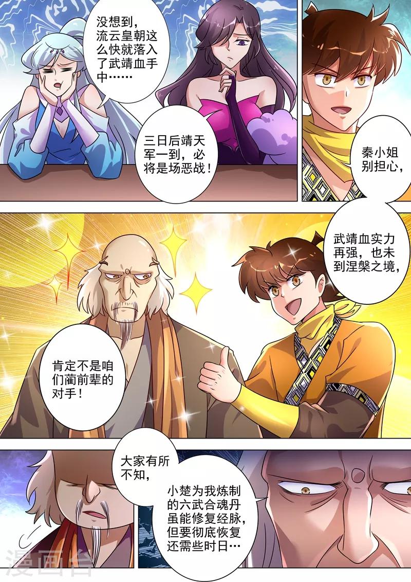 第270话 我蔺天冲全保了！8
