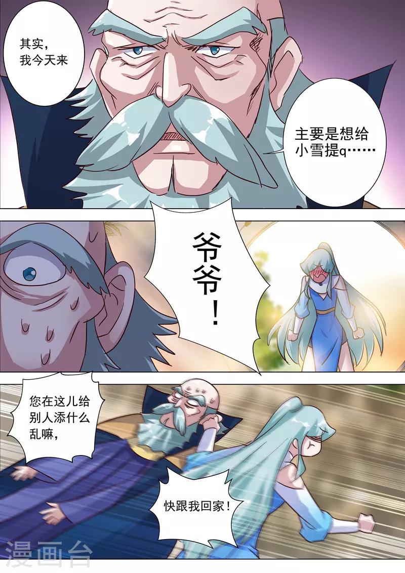 第196话 平胸多适合你~3