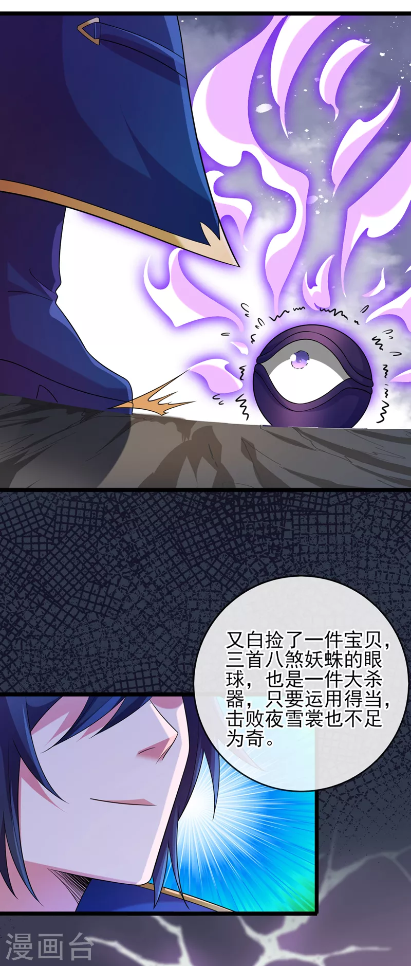 第526话三首八煞妖蛛14