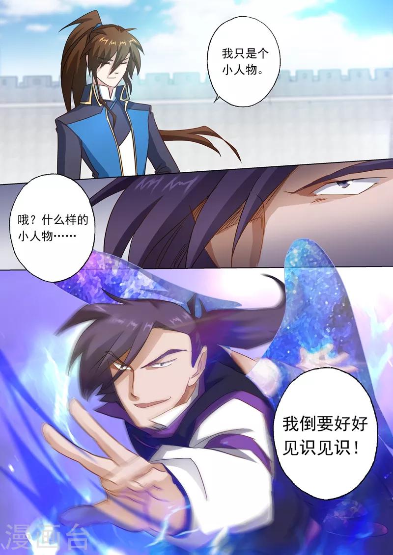 第83话 来者不善7