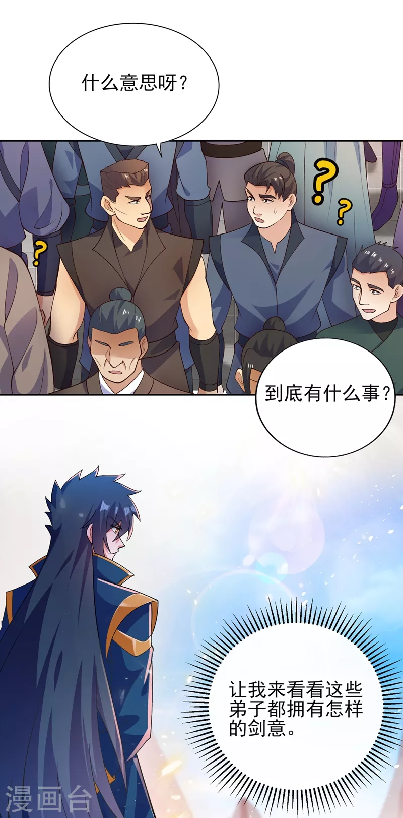 第375话 全部逐出外门7