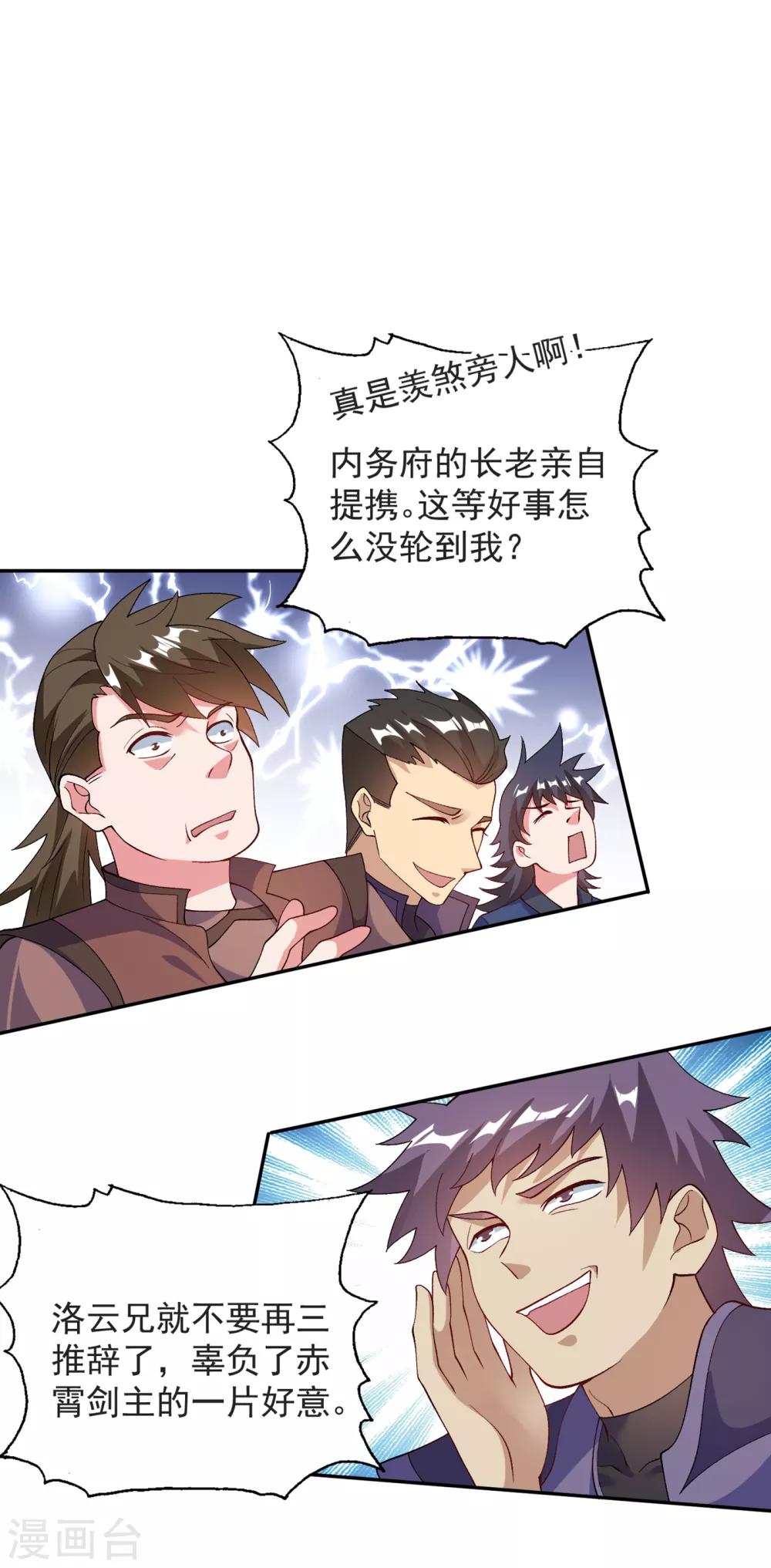 第341话 剑主仪式23