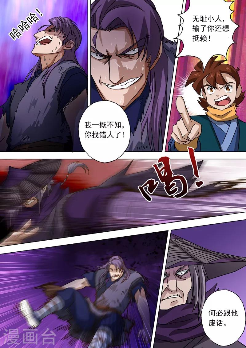 第53话 十四年前的阴谋2