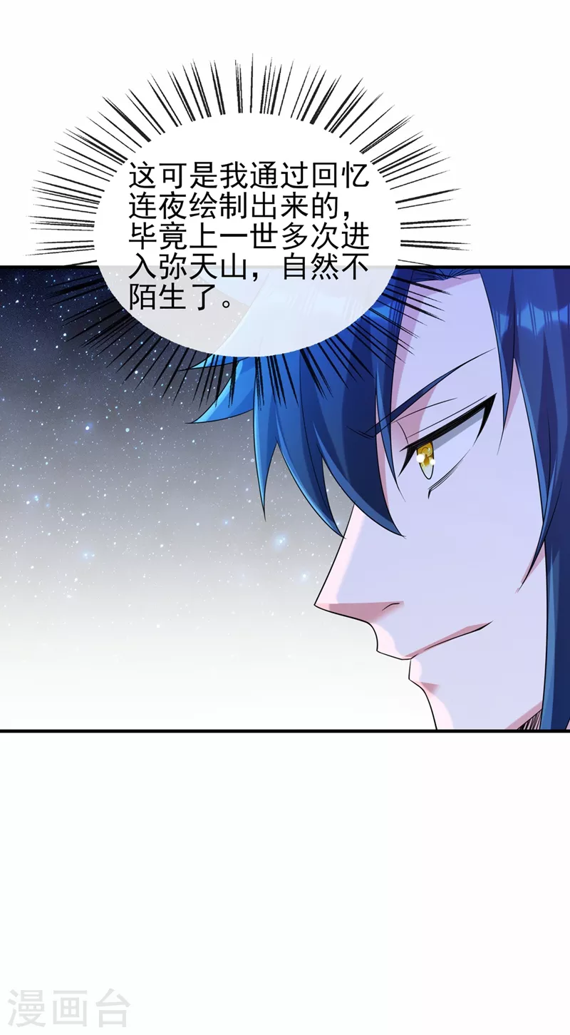 第521话弥天山开启9