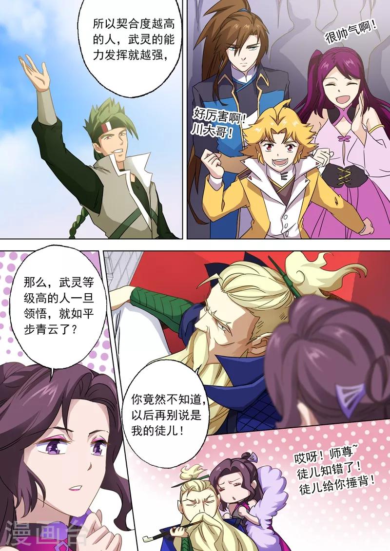 第74话 嚣张的水千月3
