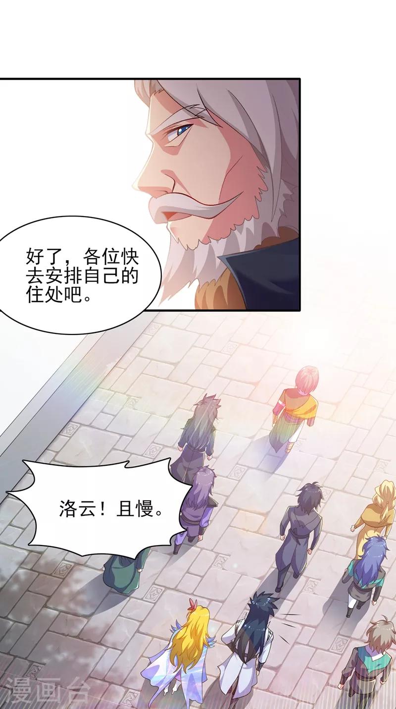 第336话 前往万剑阁28