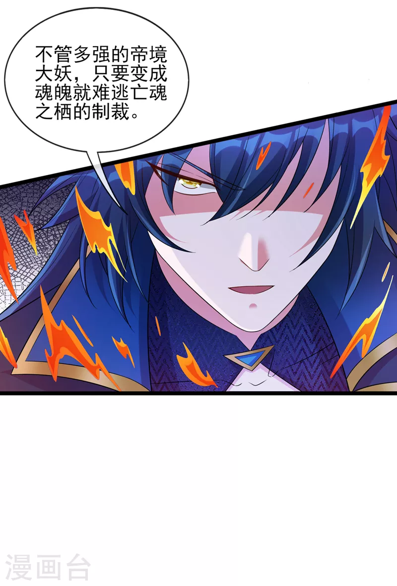 第526话三首八煞妖蛛13