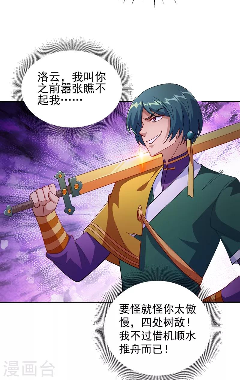 第359话 第一个伤到洛云的人12