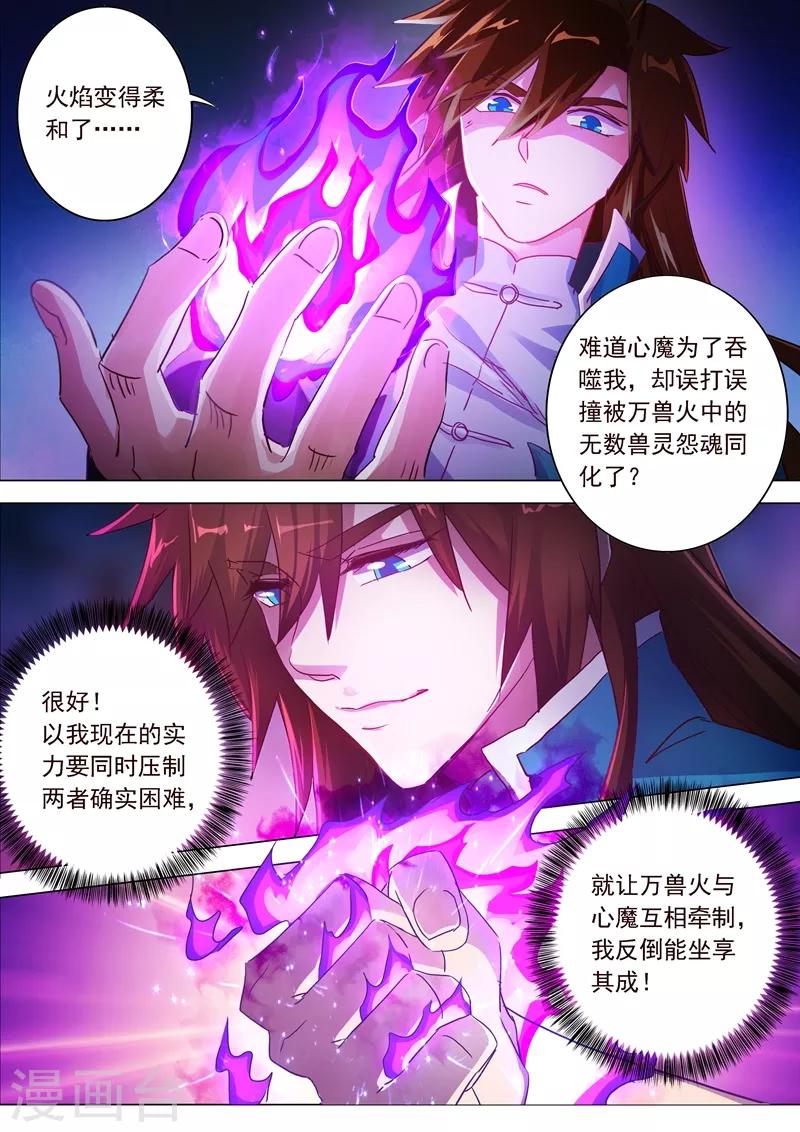 第195话 虎穴得宝，洛澜的武灵3