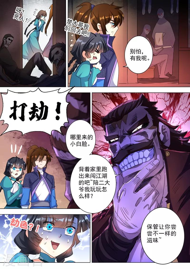 第241话 阁下可是在找醒神草？6