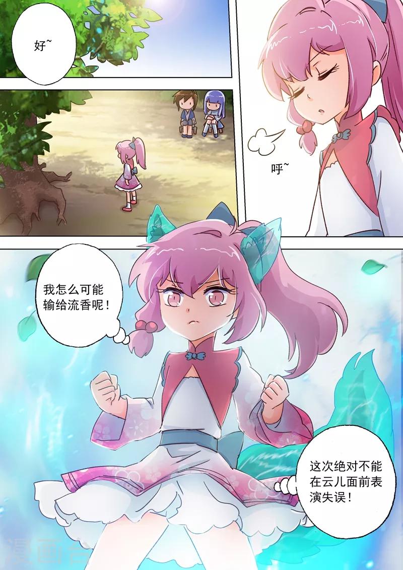 第109话 不可以摸啦！笨蛋！1