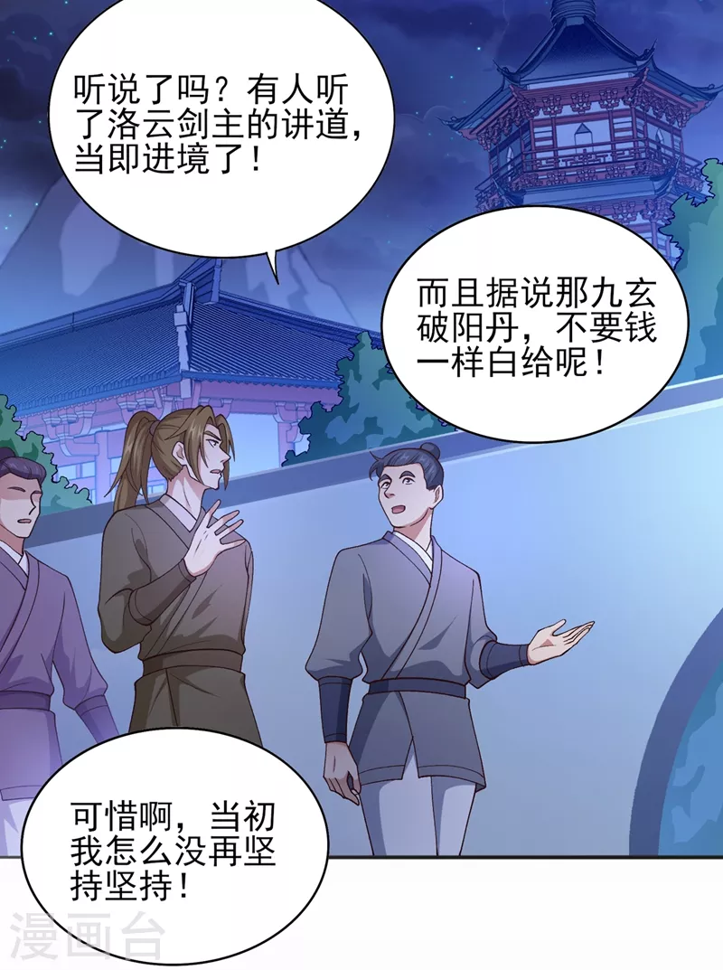 第378话 想收买我？7