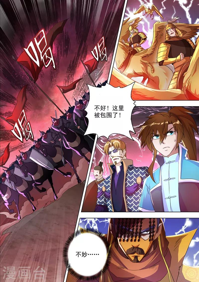 第266话 旧帝换新王1