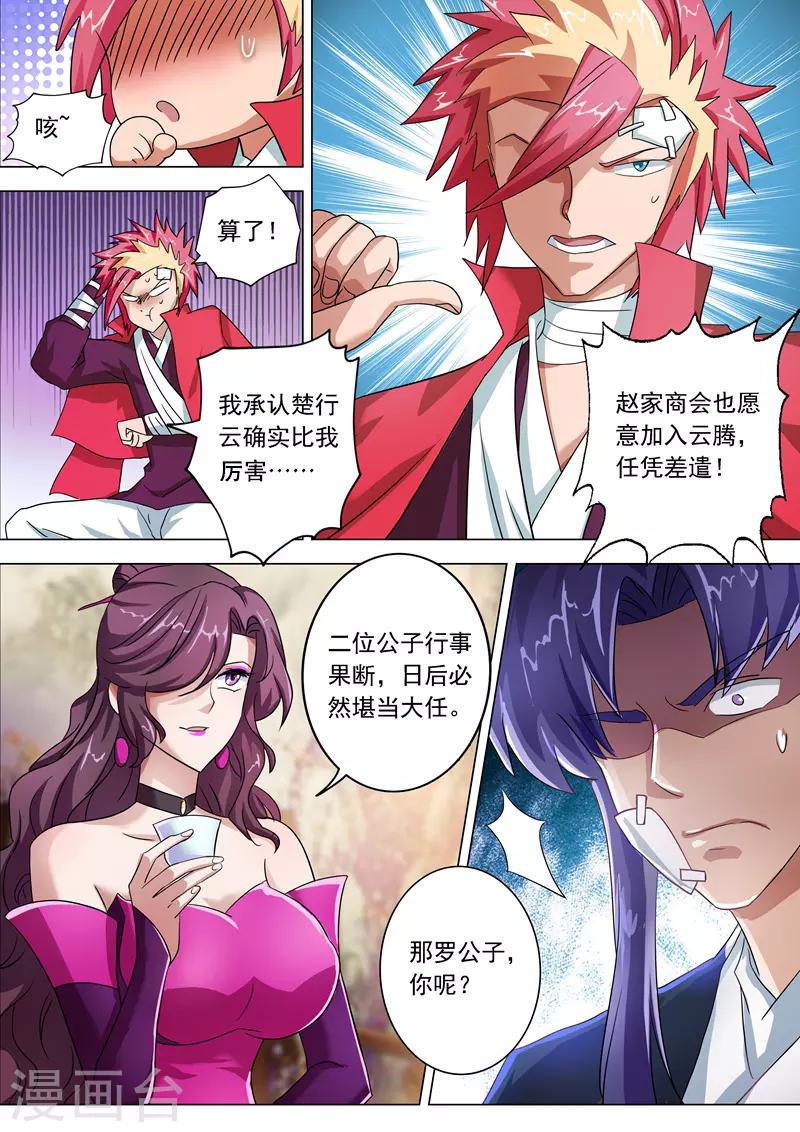第223话 识时务者为俊杰6