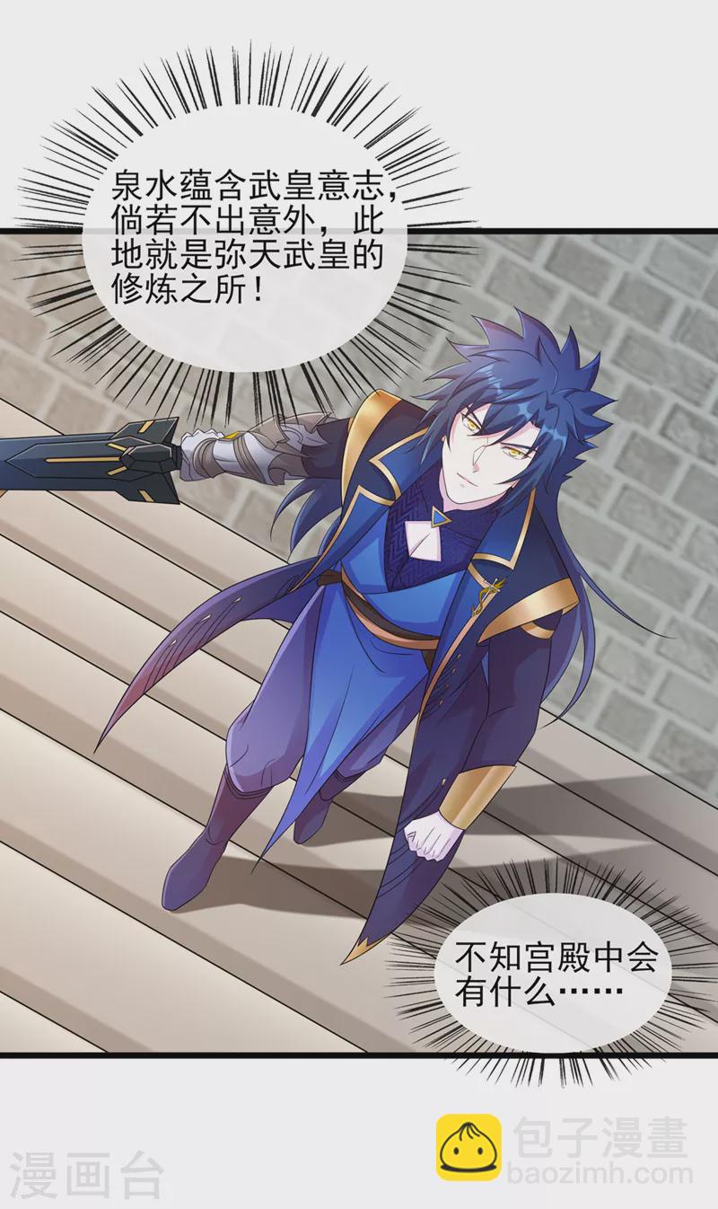 第523话弥天宫内会有什么？32