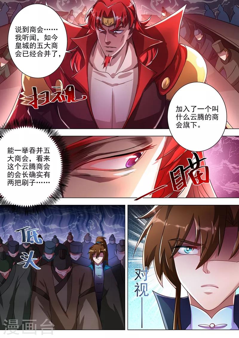 第267话 你就是云腾商会的会长？5