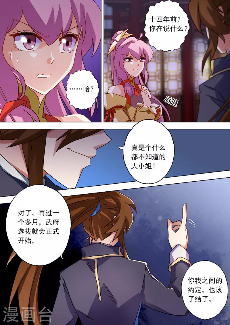 第55话 楚行云的底牌8
