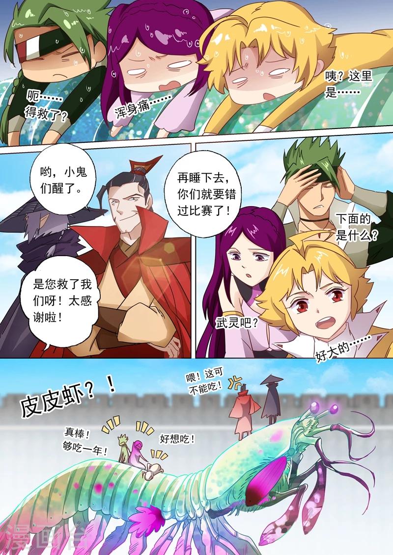 第89话 皮皮虾惊现擂台3